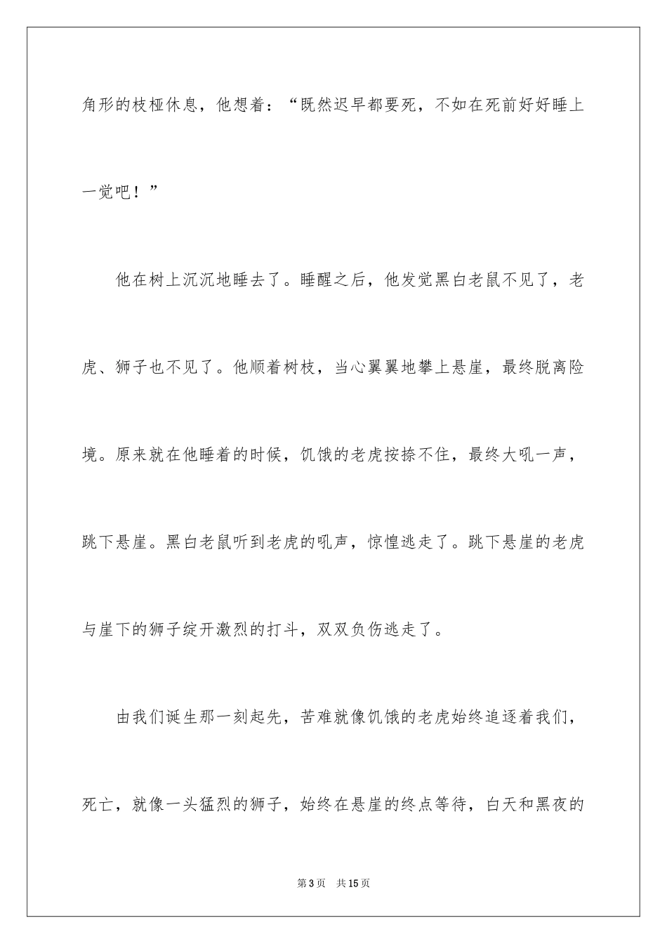 2024哲理故事演讲稿_128_第3页