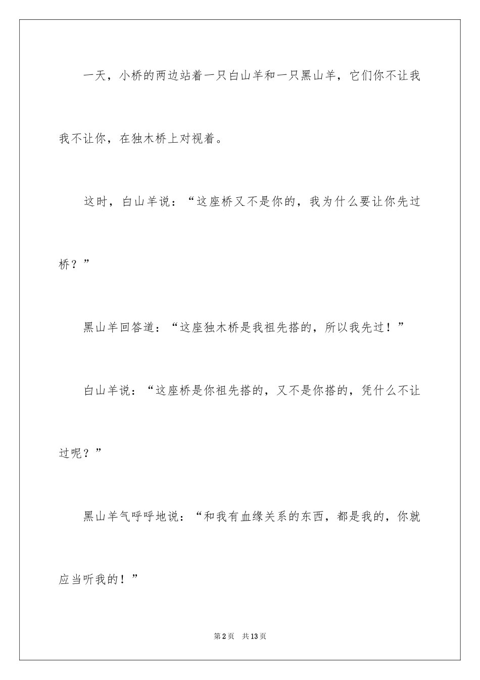 2024周记作文_27_第2页