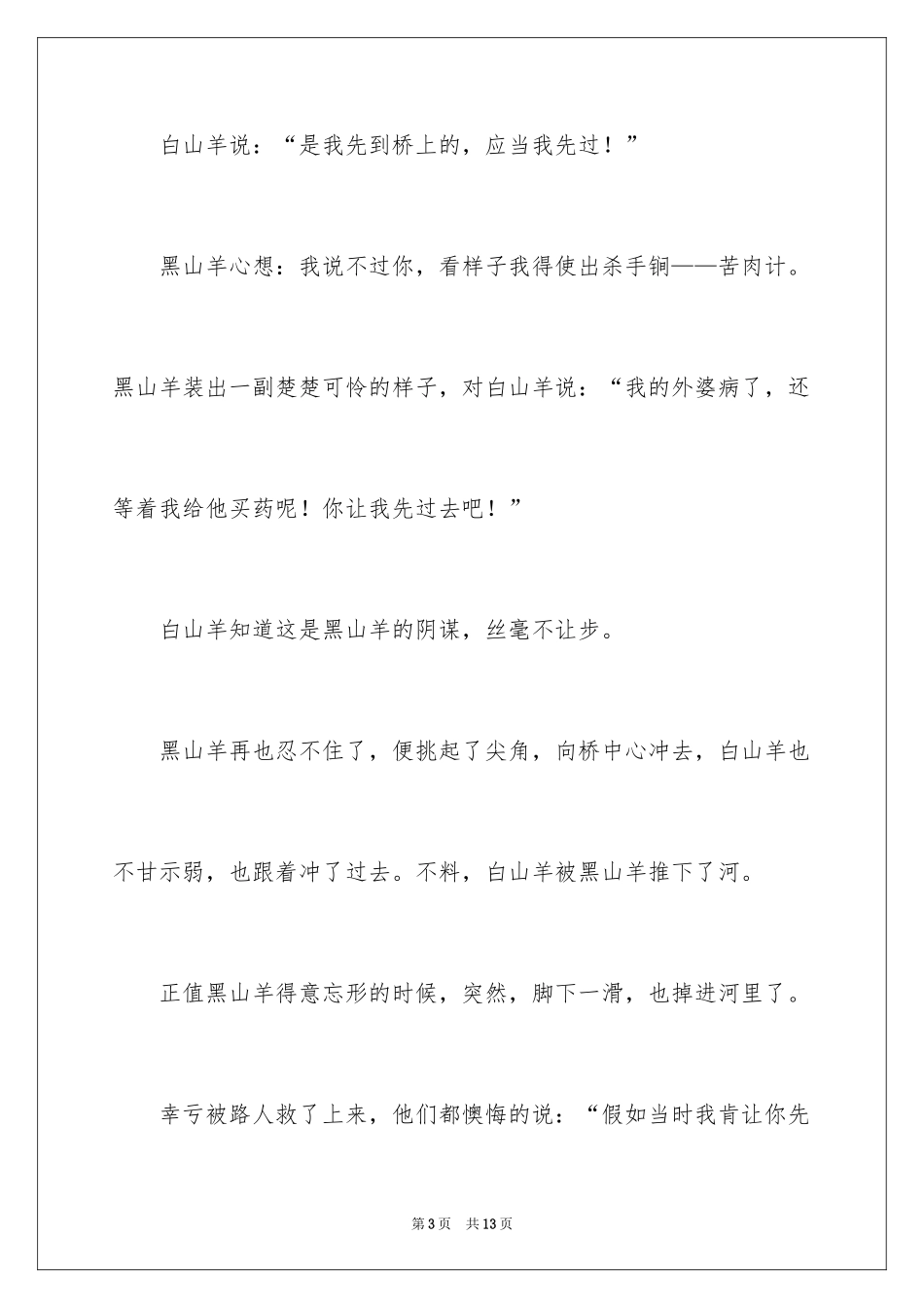 2024周记作文_27_第3页