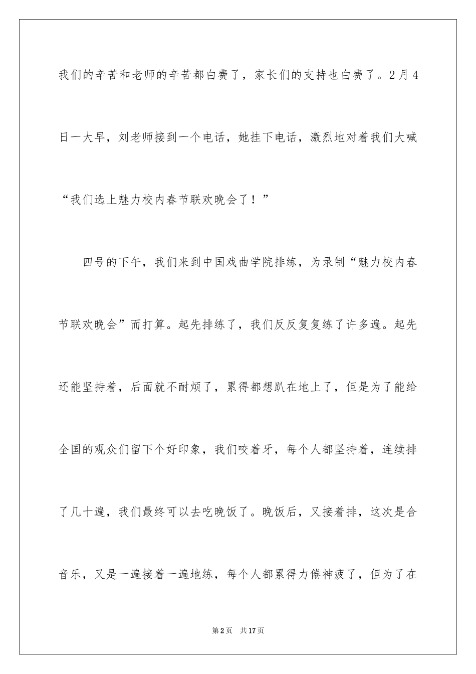 2024初三快乐的寒假日记_第2页