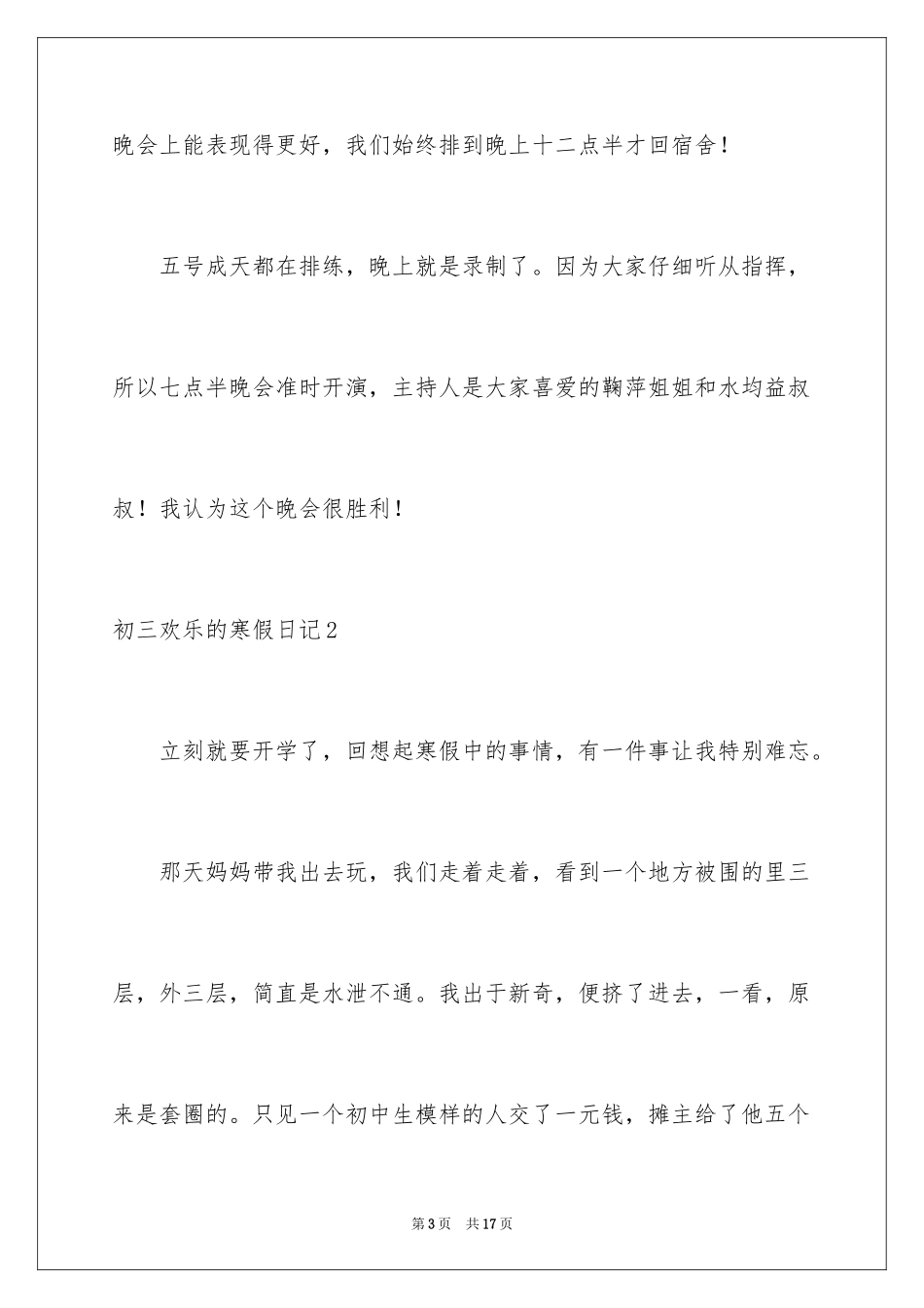 2024初三快乐的寒假日记_第3页