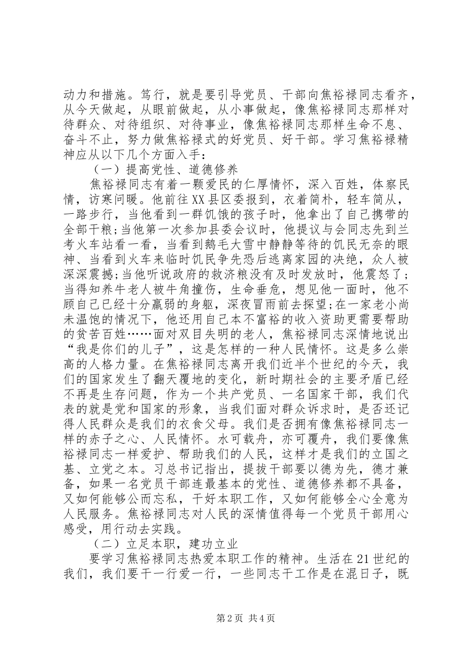 践行党的群众路线学习焦裕禄精神心得体会_1_第2页