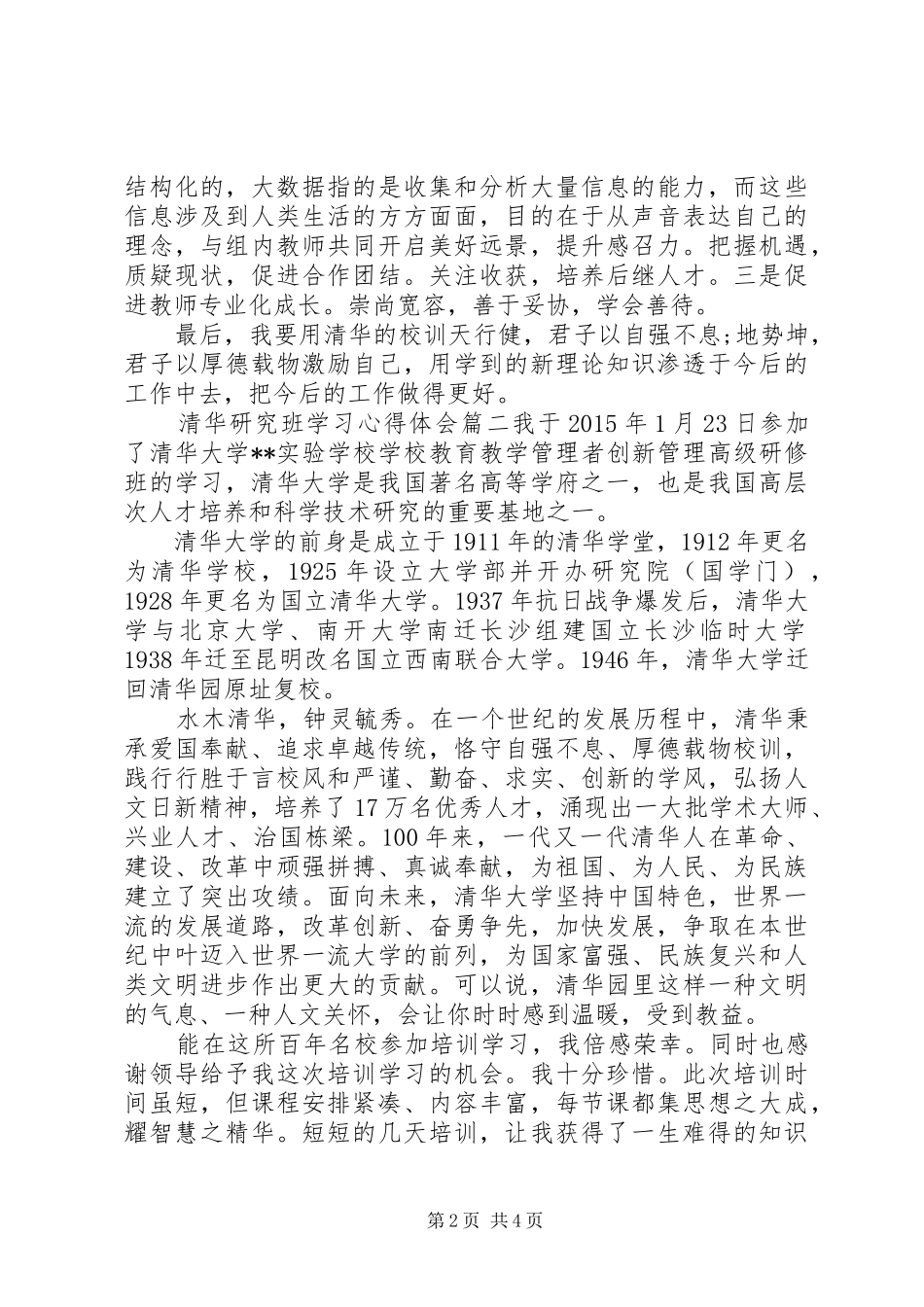 清华研究班学习心得体会_第2页