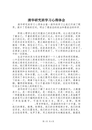 清华研究班学习心得体会