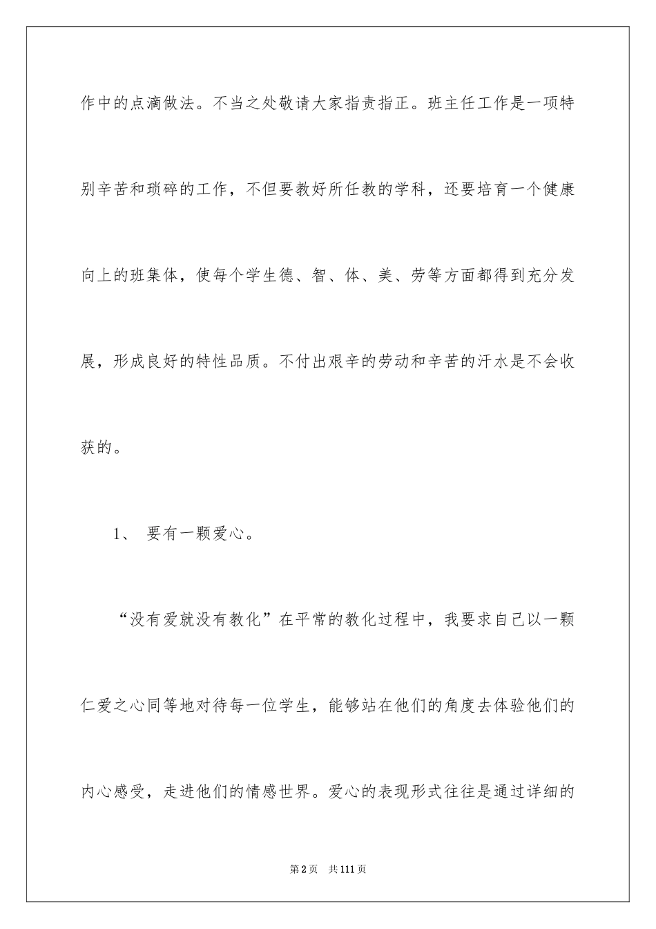 2024初中经验交流发言稿_第2页