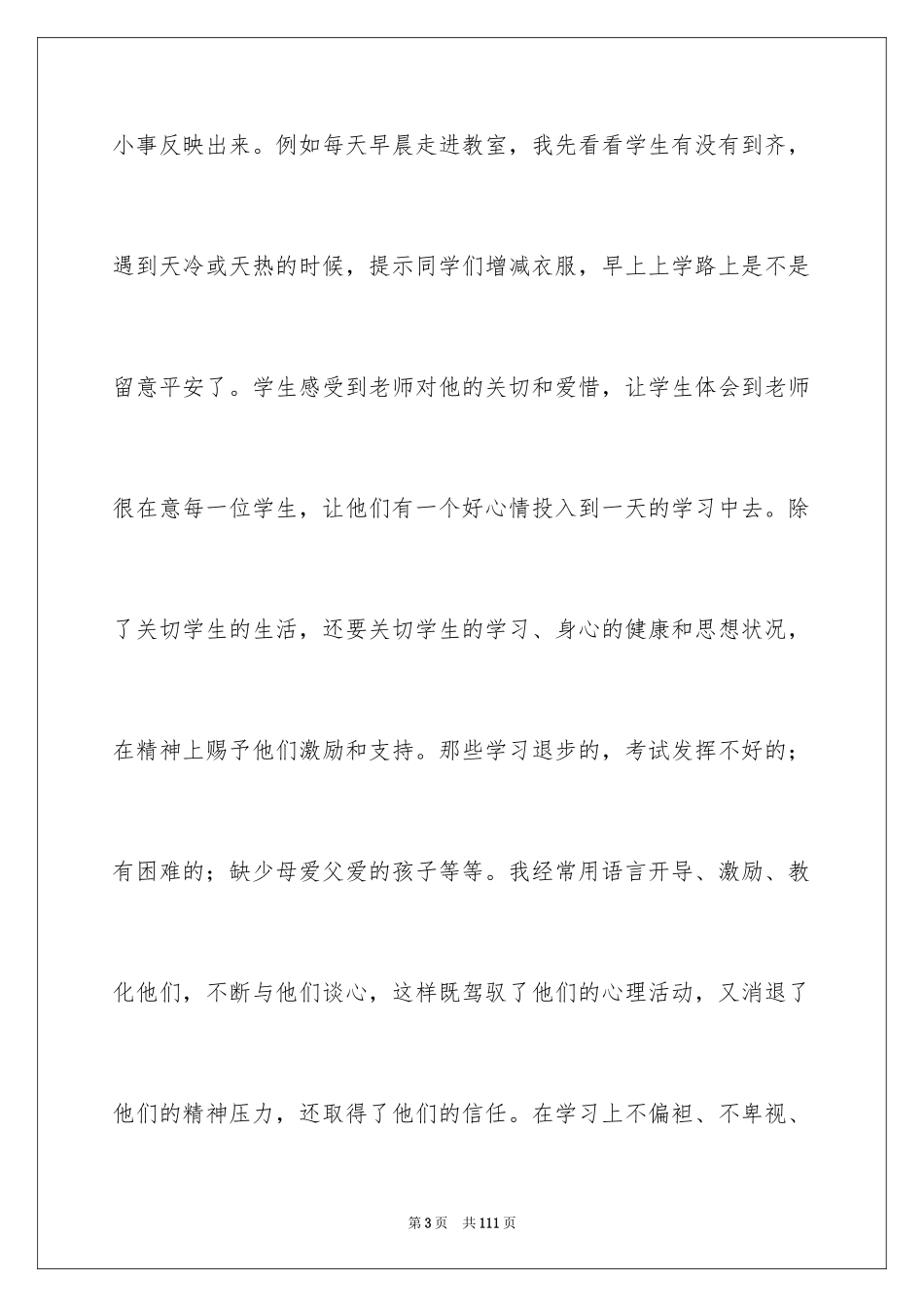 2024初中经验交流发言稿_第3页