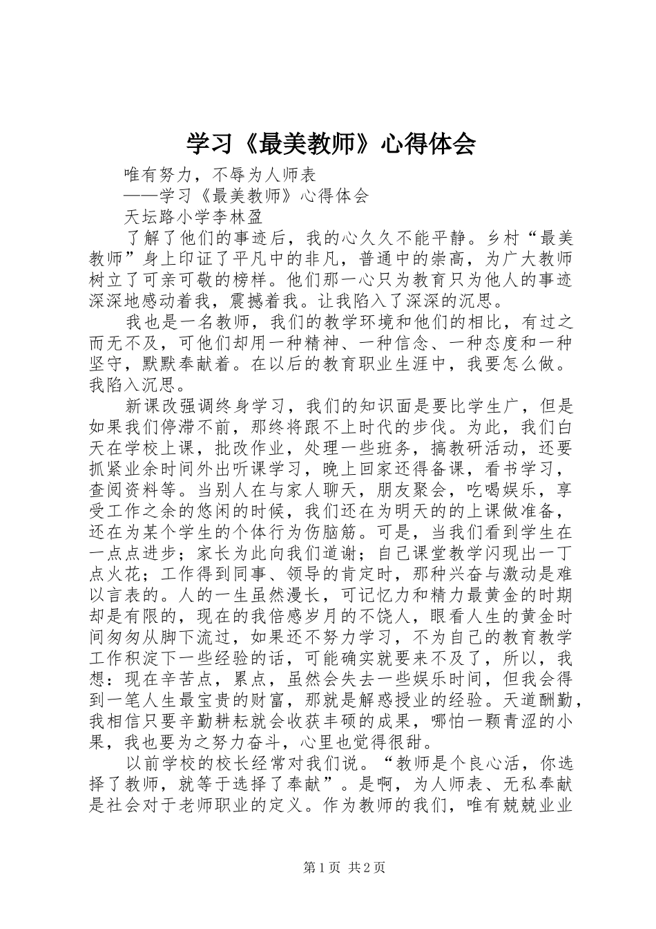 学习《最美教师》心得体会_第1页