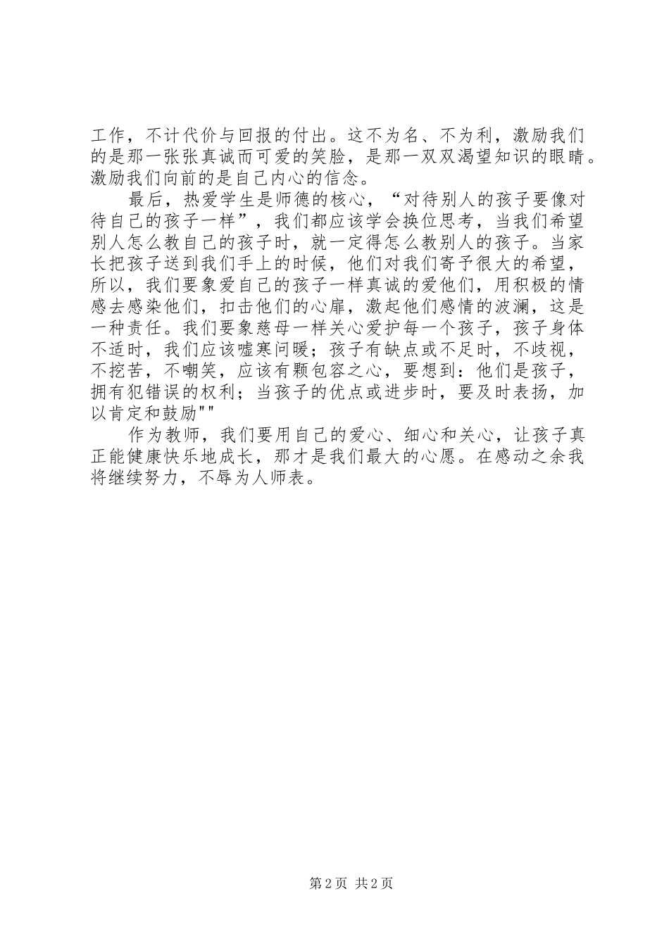 学习《最美教师》心得体会_第2页