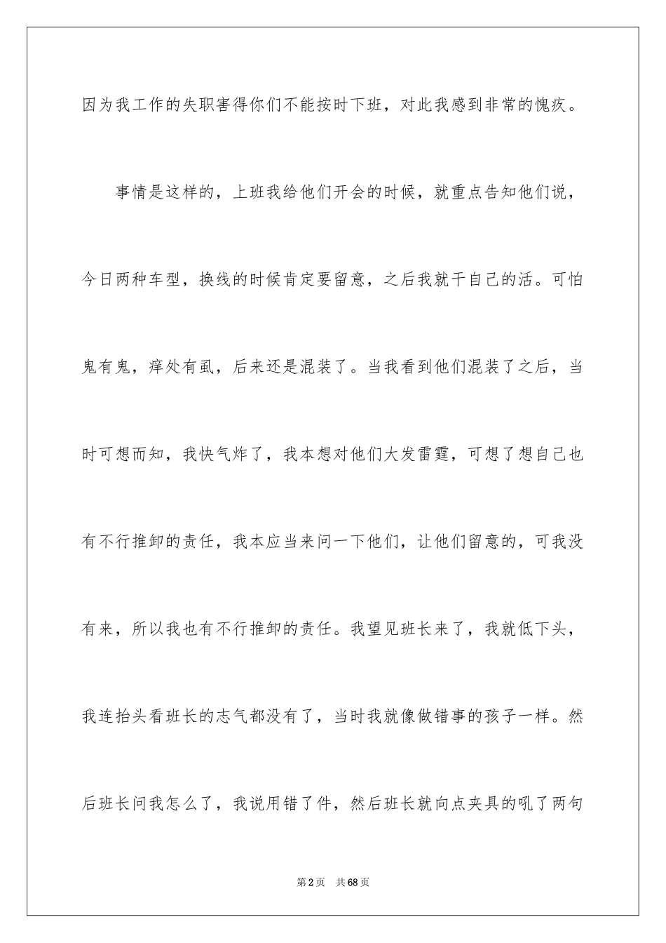 2024失职检讨书_79_第2页