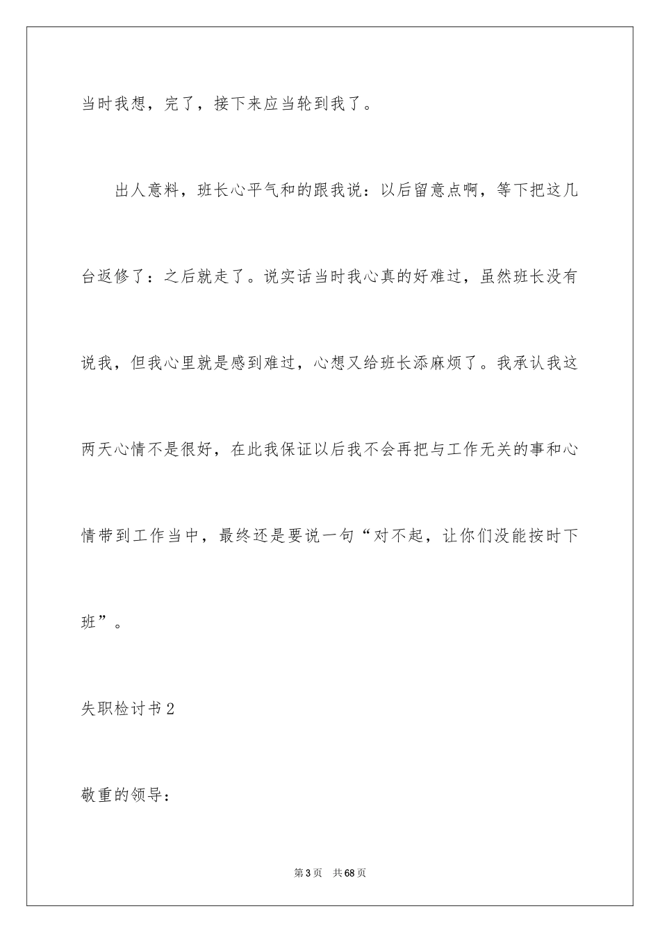 2024失职检讨书_79_第3页