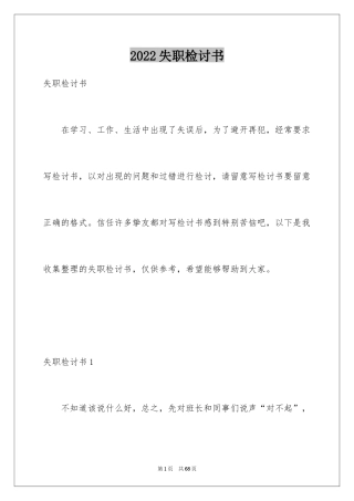 2024失职检讨书_79