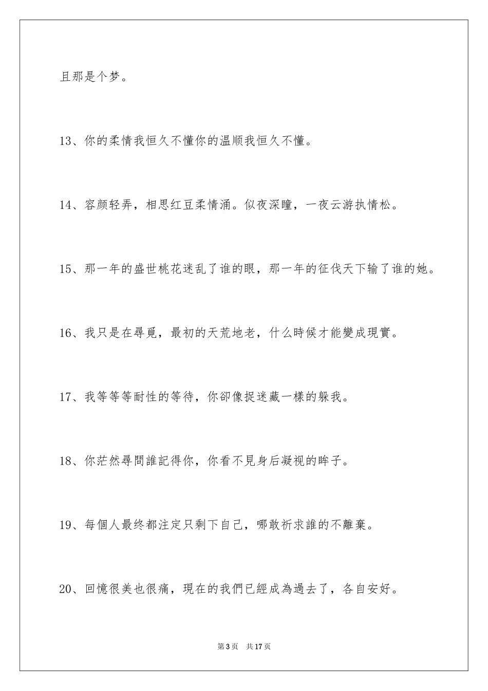 2024古风个性签名摘录_第3页