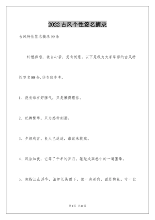 2024古风个性签名摘录