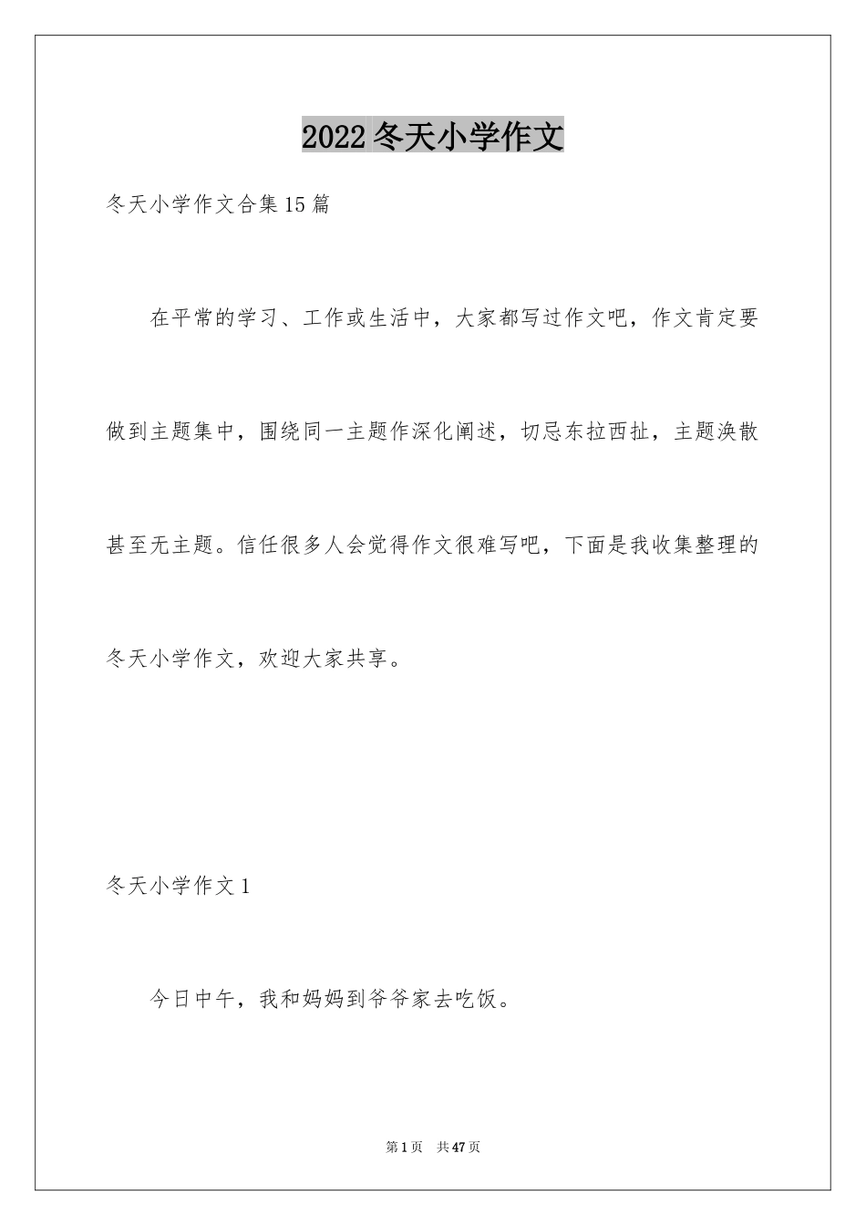 2024冬天小学作文_15_第1页