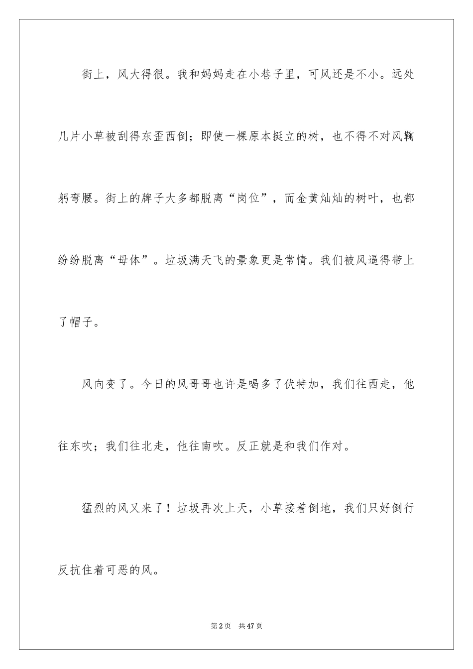 2024冬天小学作文_15_第2页