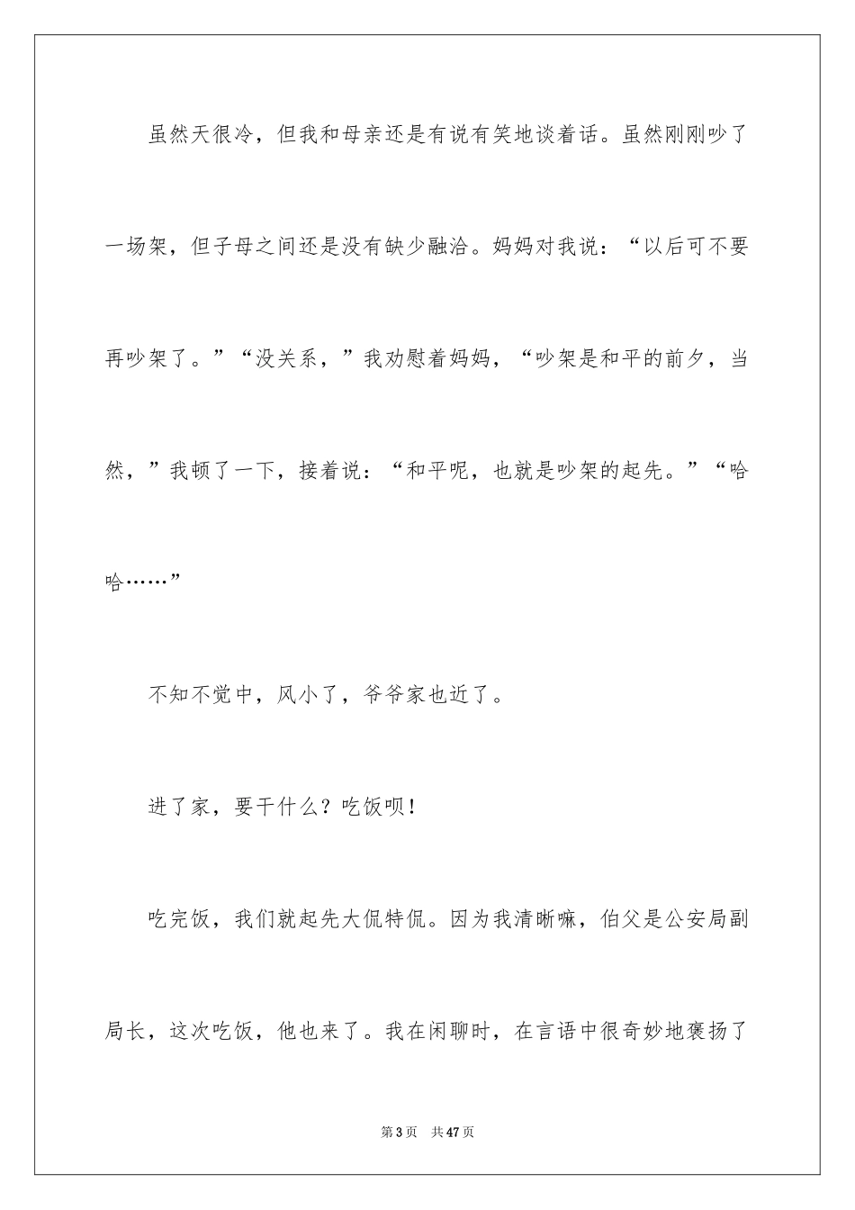 2024冬天小学作文_15_第3页