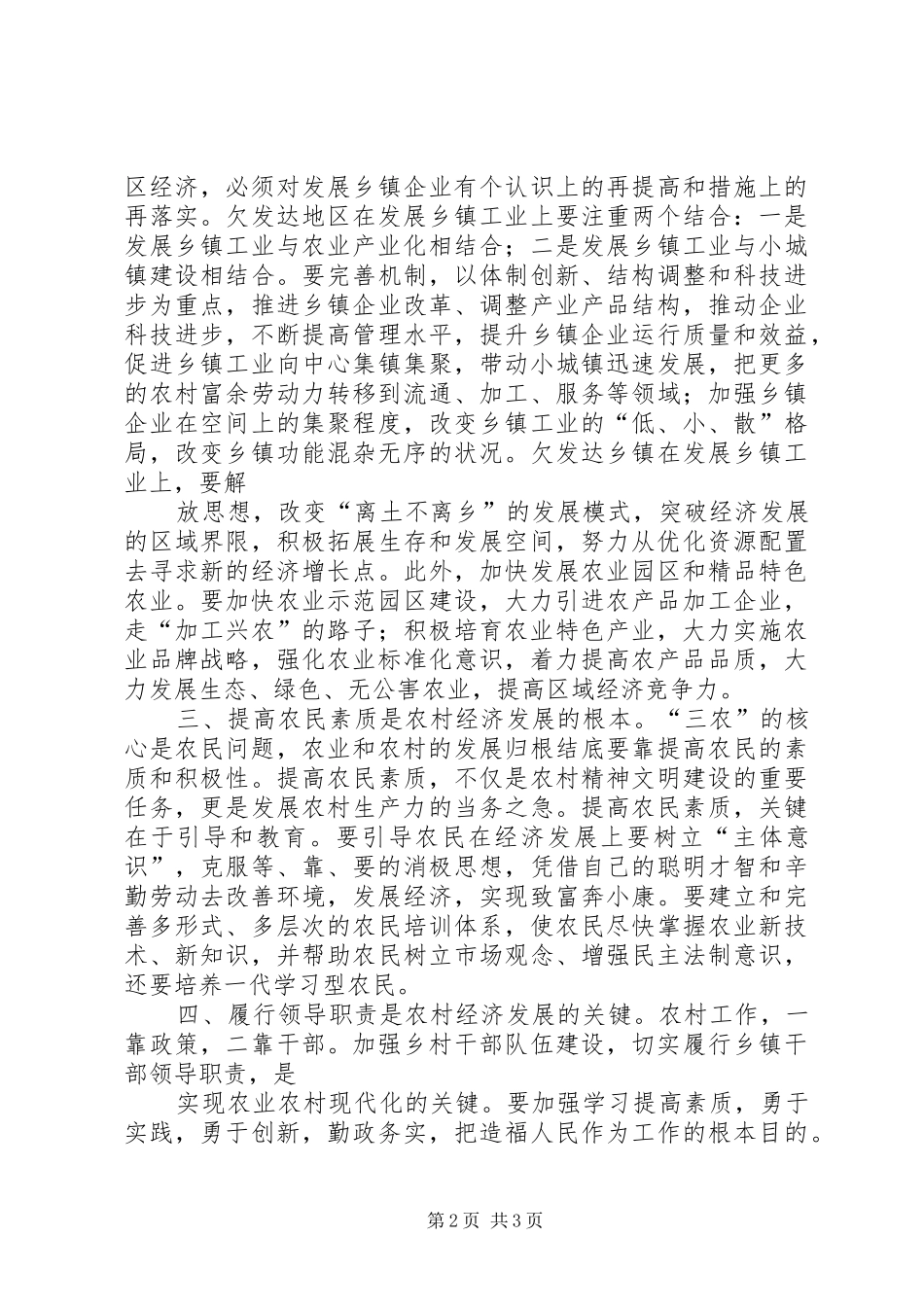 学习农业经济的心得体会_第2页