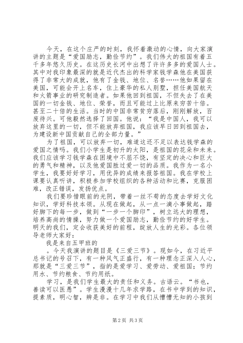 三节三爱心得体会(精选3篇)_第2页