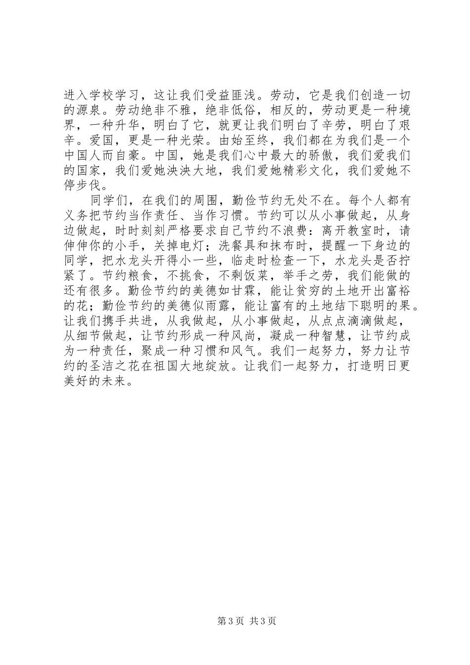 三节三爱心得体会(精选3篇)_第3页