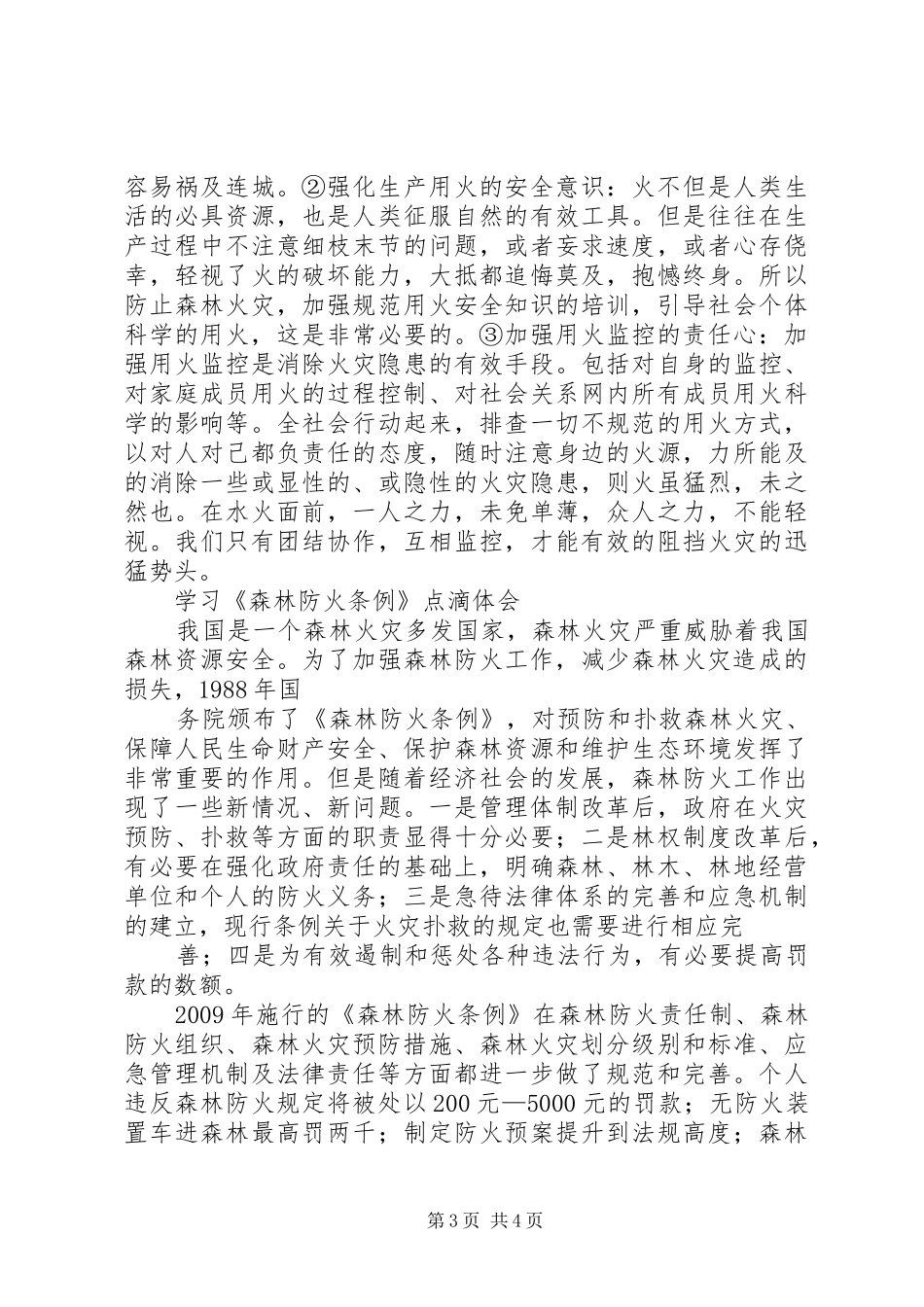森林防火工作会议心得体会_第3页