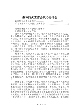 森林防火工作会议心得体会