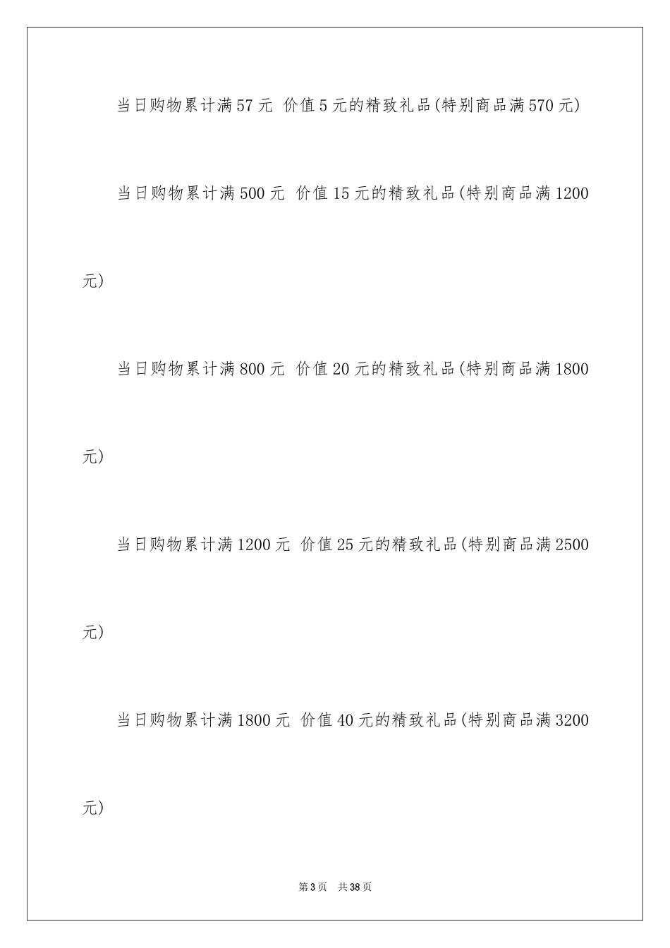 2024商场活动策划_47_第3页