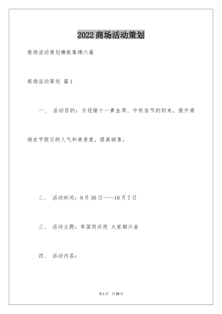 2024商场活动策划_47