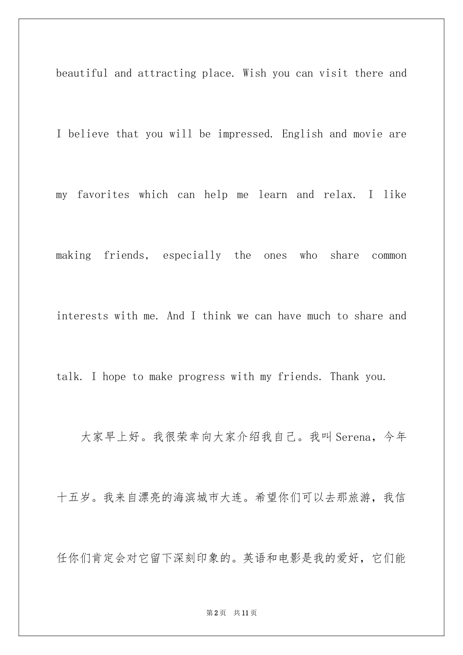 2024初中生英文自我介绍_第2页