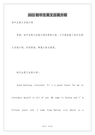 2024初中生英文自我介绍