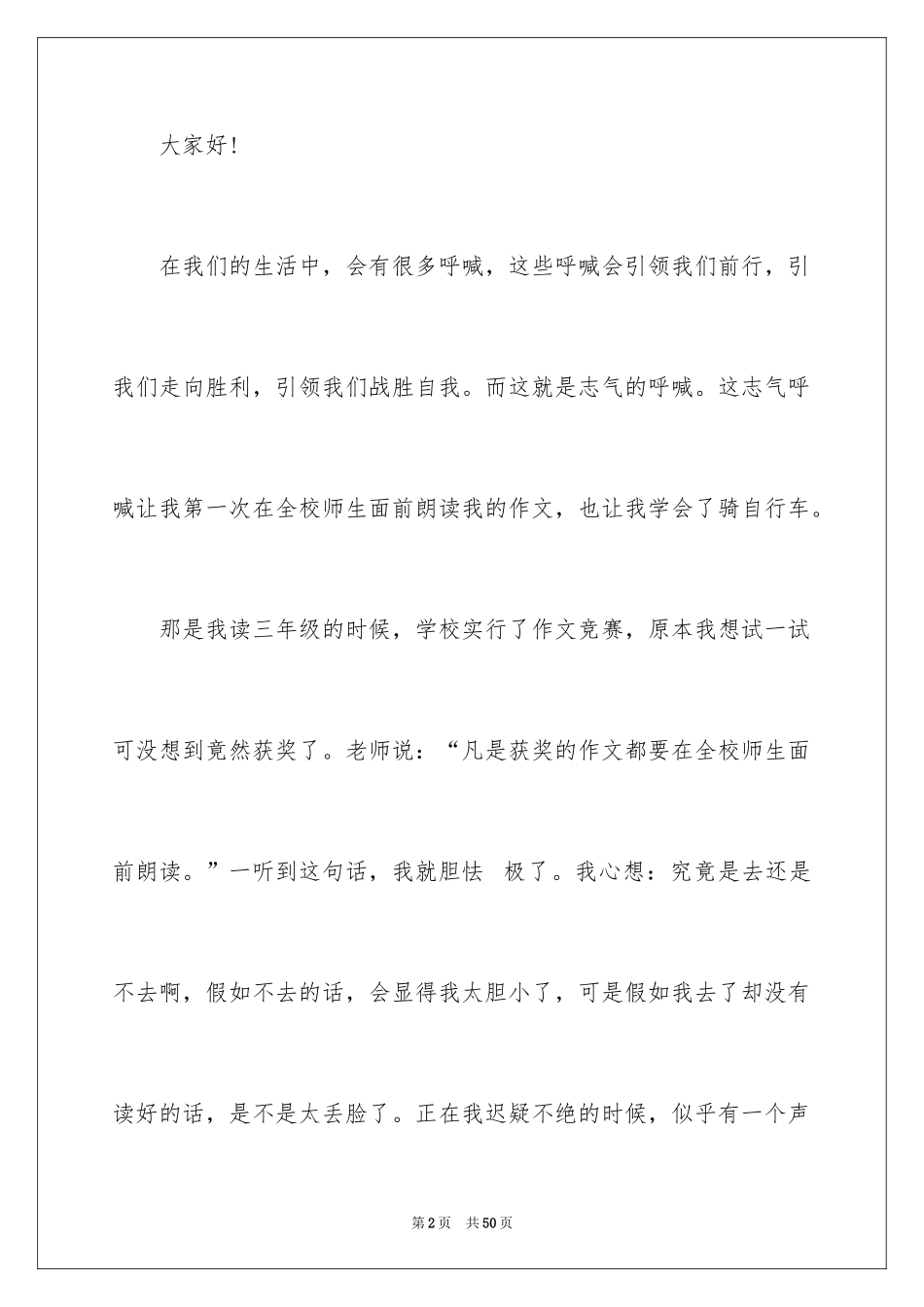 2024勇敢的演讲稿_4_第2页