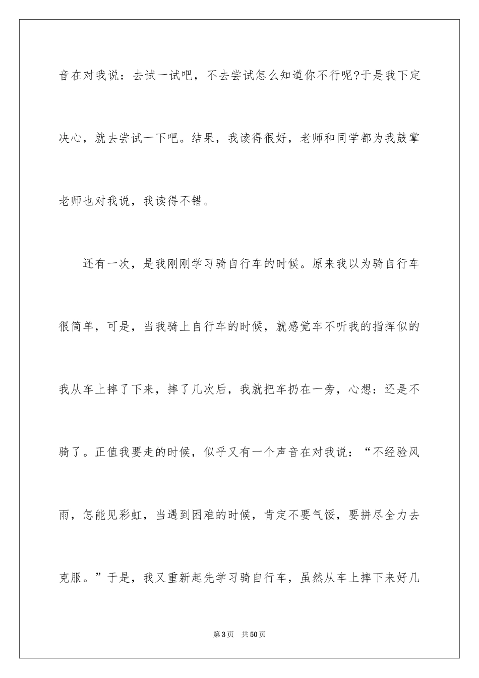 2024勇敢的演讲稿_4_第3页