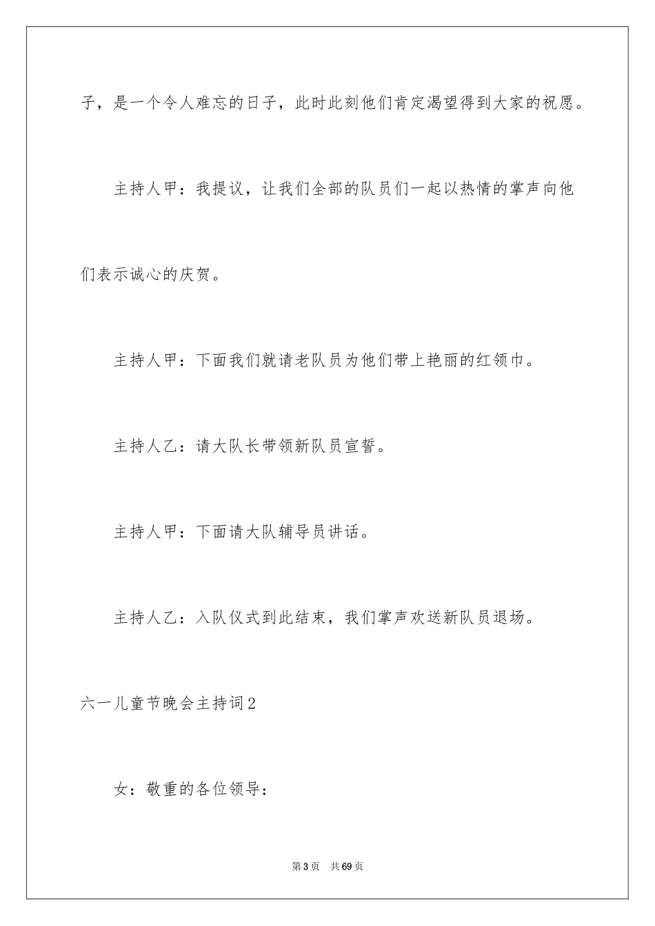 2024六一儿童节晚会主持词_4_第3页