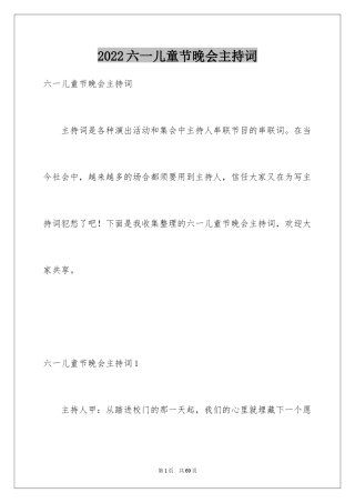 2024六一儿童节晚会主持词_4