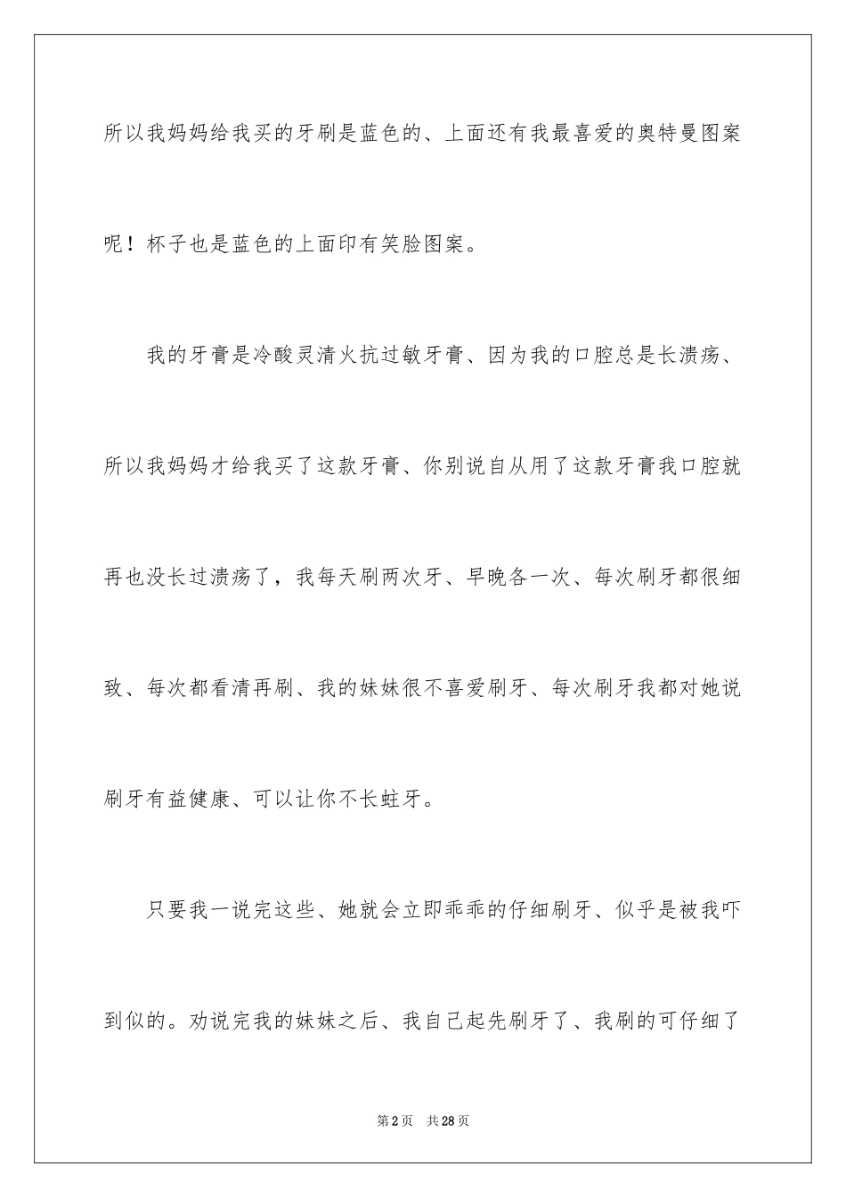 2024刷牙小学作文_第2页
