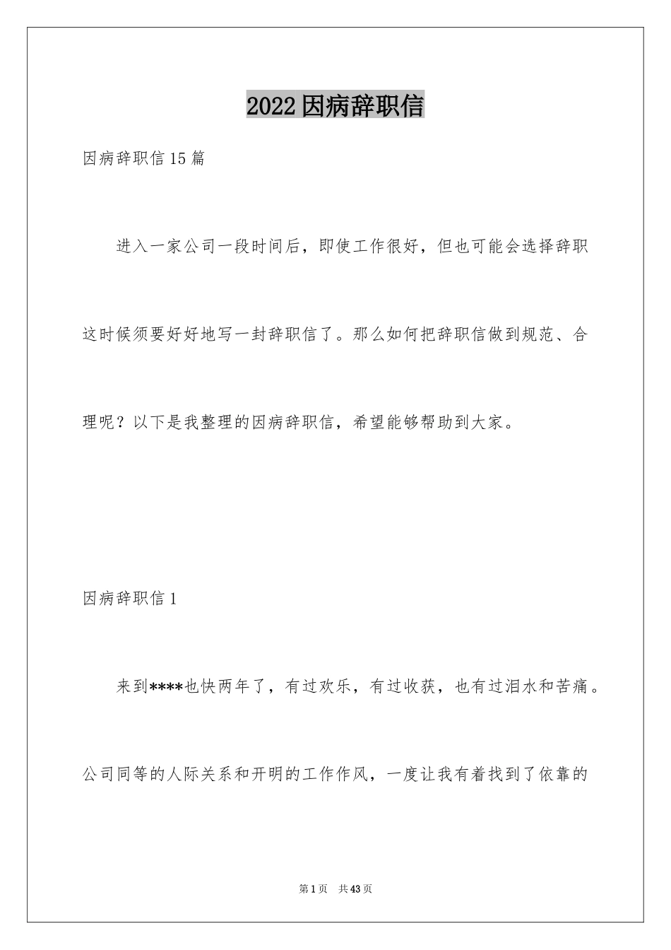 2024因病辞职信_5_第1页