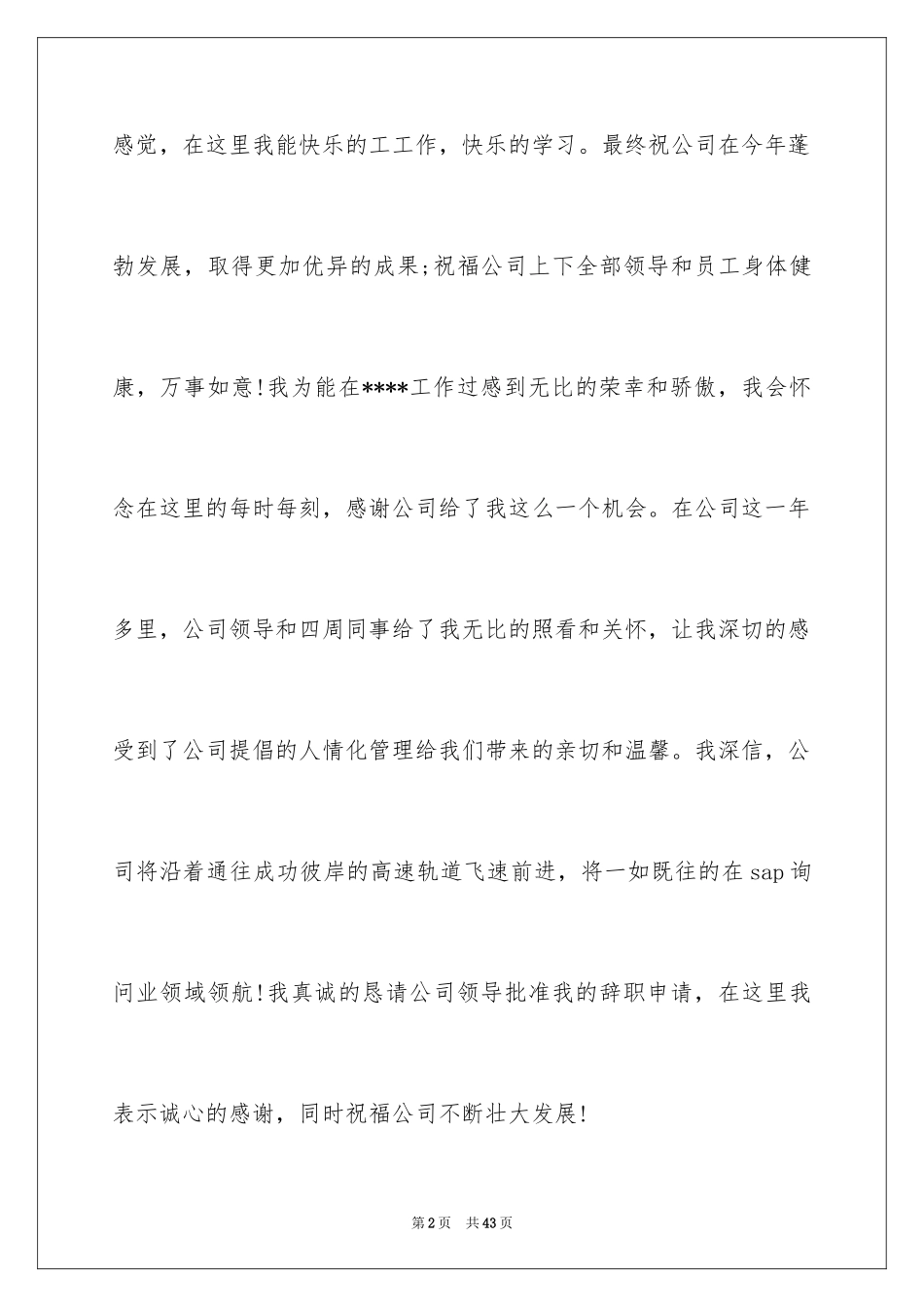 2024因病辞职信_5_第2页