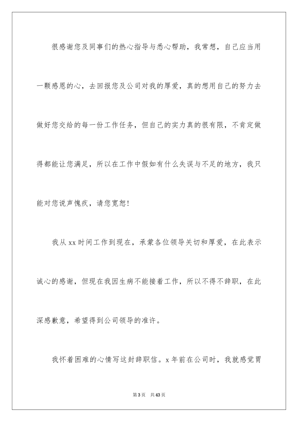 2024因病辞职信_5_第3页