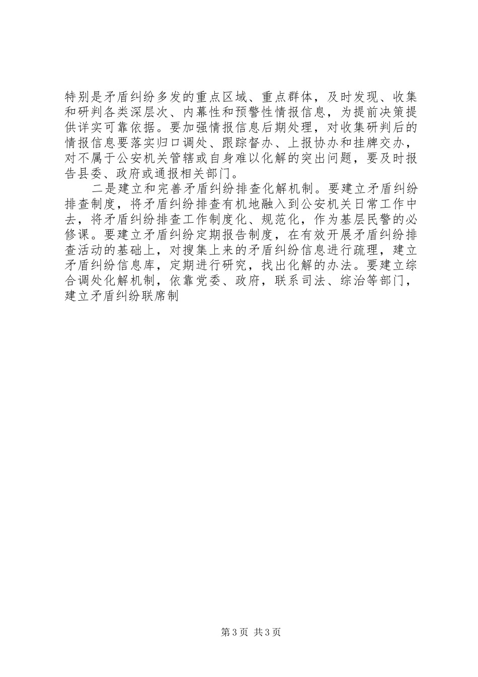 公安工作服务经济社会发展思考体会_第3页