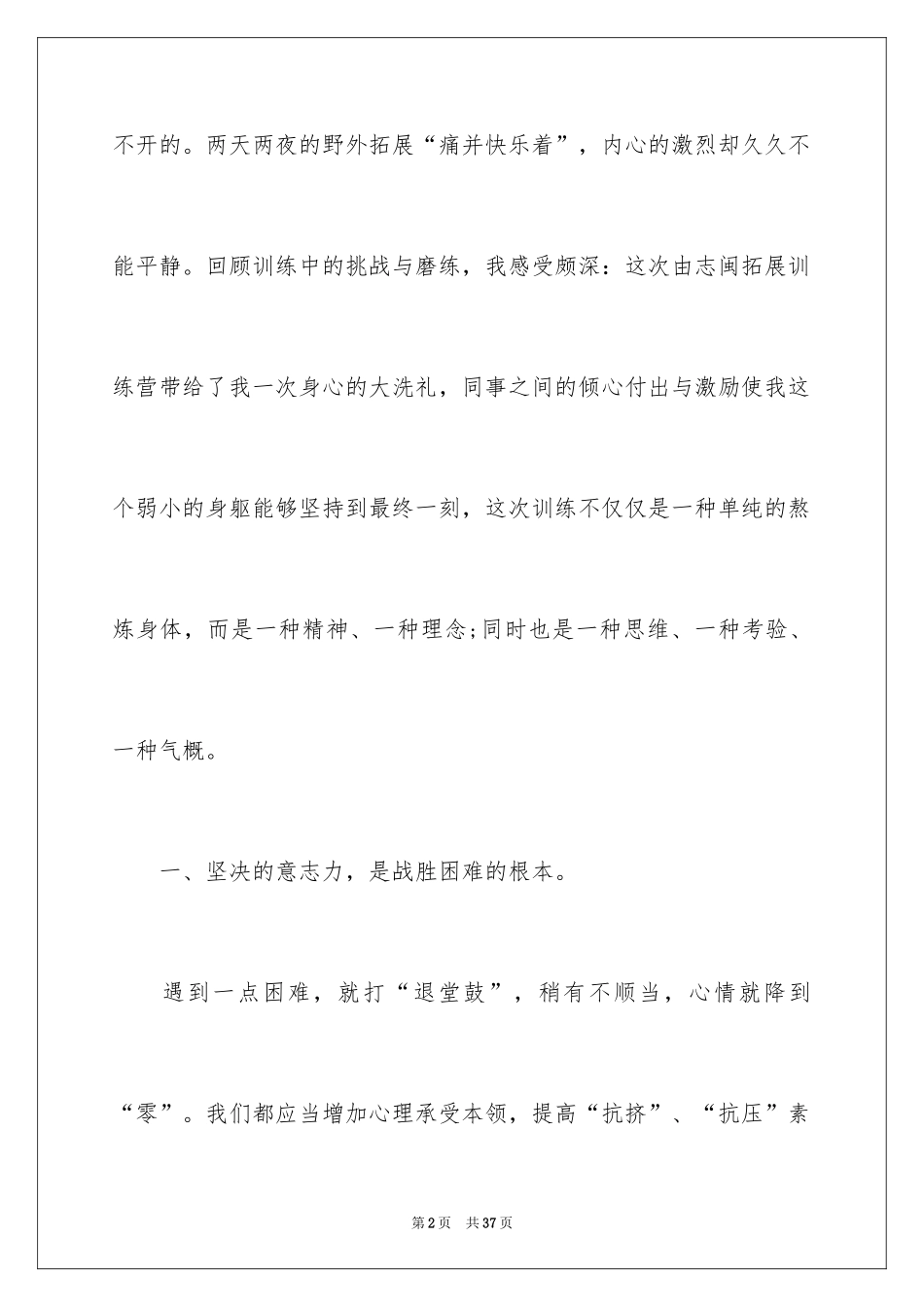 2024团队团结自我评价_1_第2页