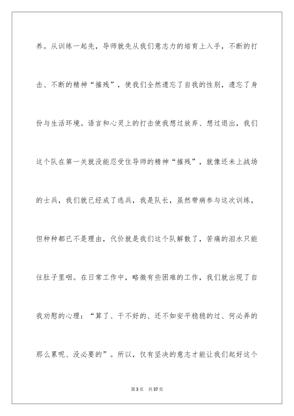 2024团队团结自我评价_1_第3页