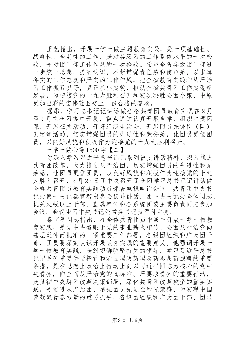 一学一做心得体会范文_第3页