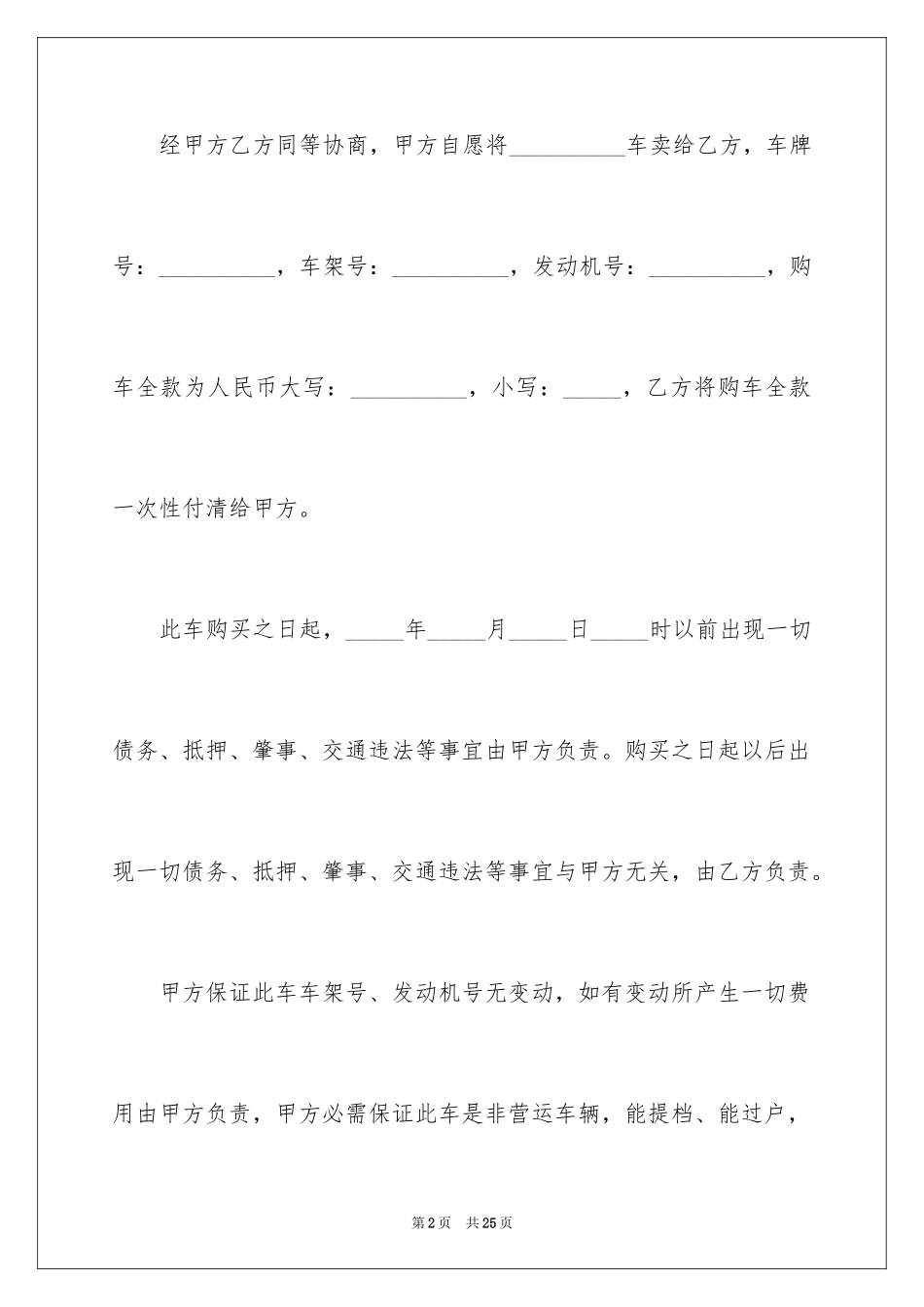 2024卖车协议书_3_第2页