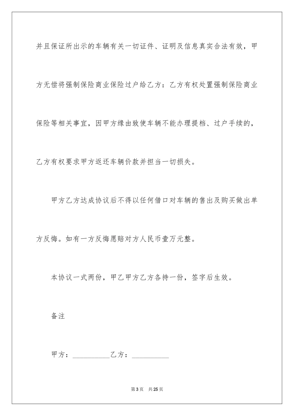 2024卖车协议书_3_第3页
