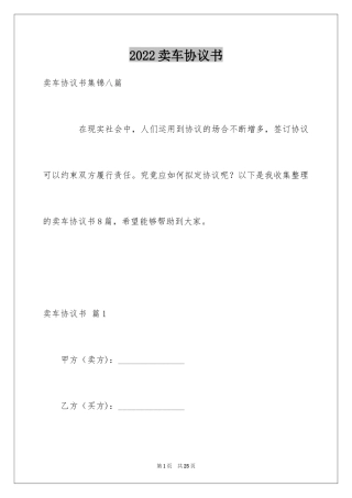 2024卖车协议书_3