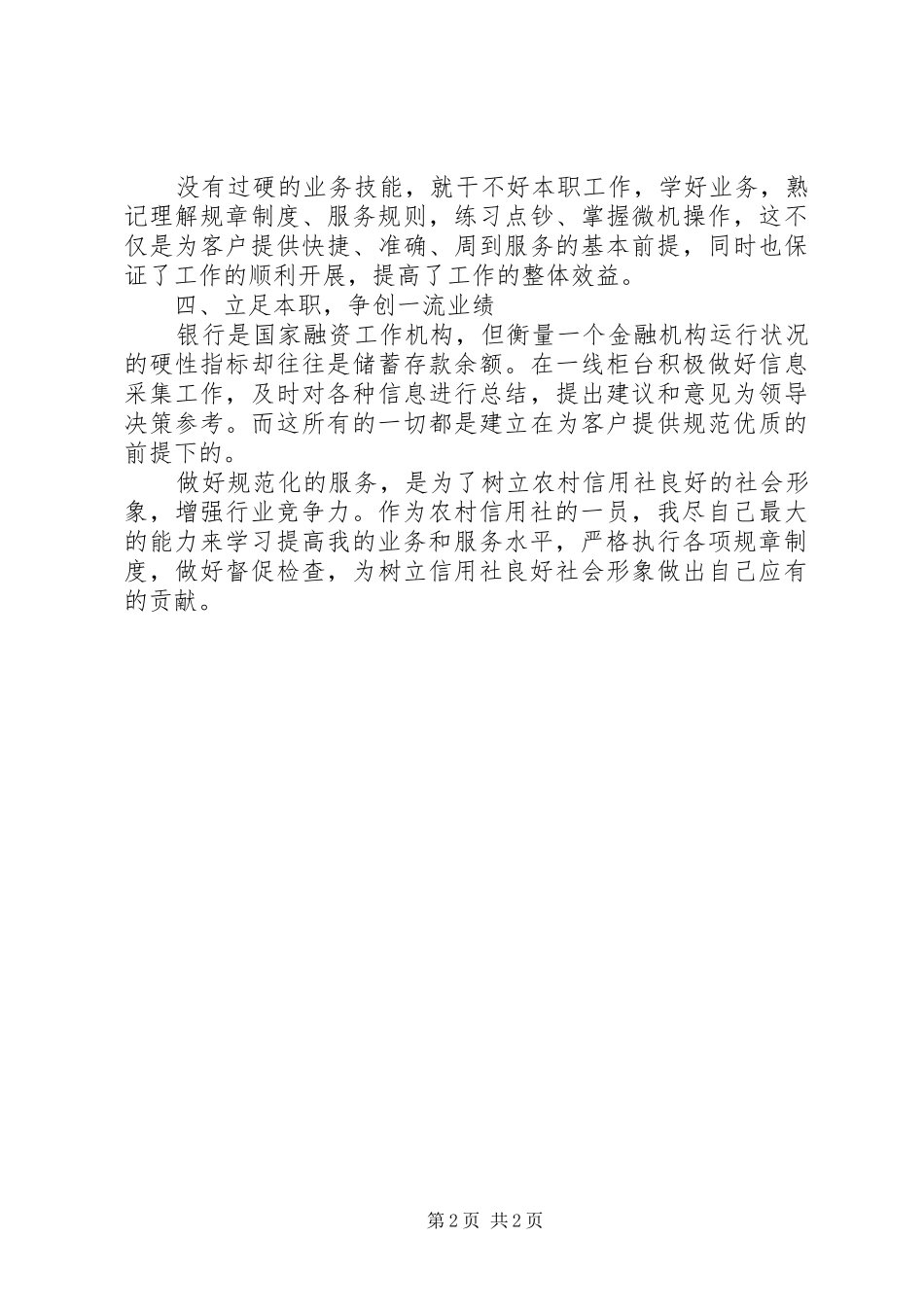 规范化服务体会_第2页