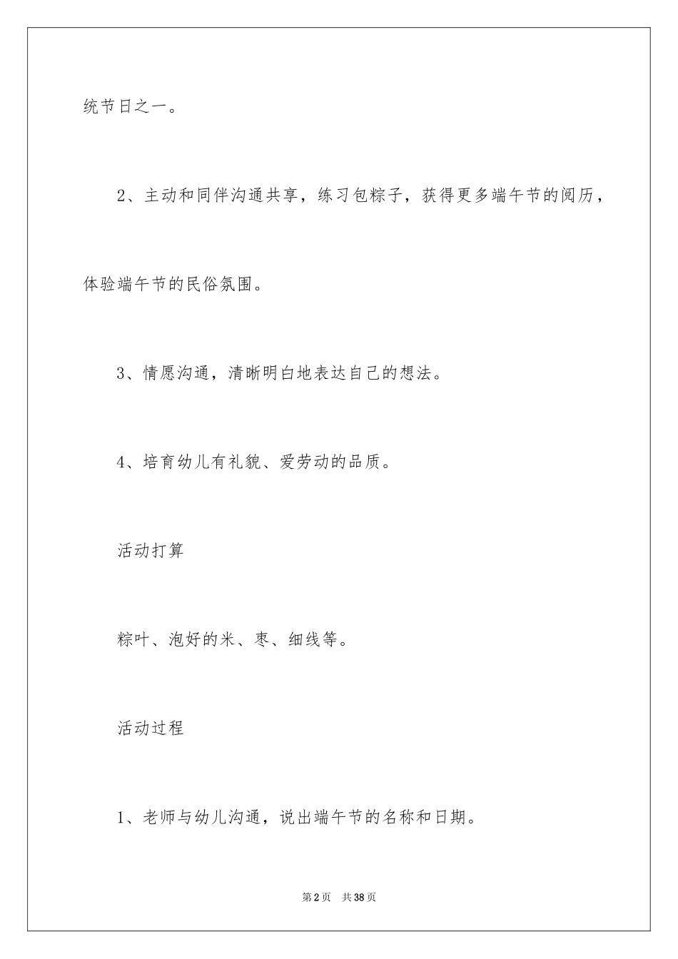 2024大班社会端午节教案_第2页