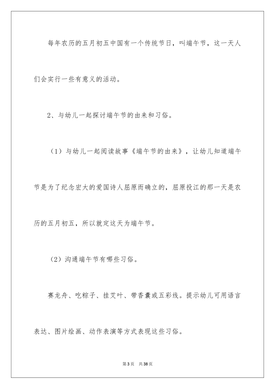 2024大班社会端午节教案_第3页