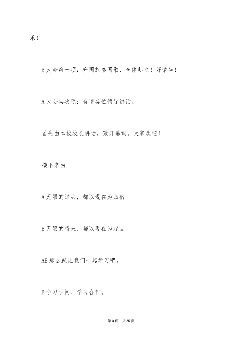 2024六一儿童节主持词_81_第3页