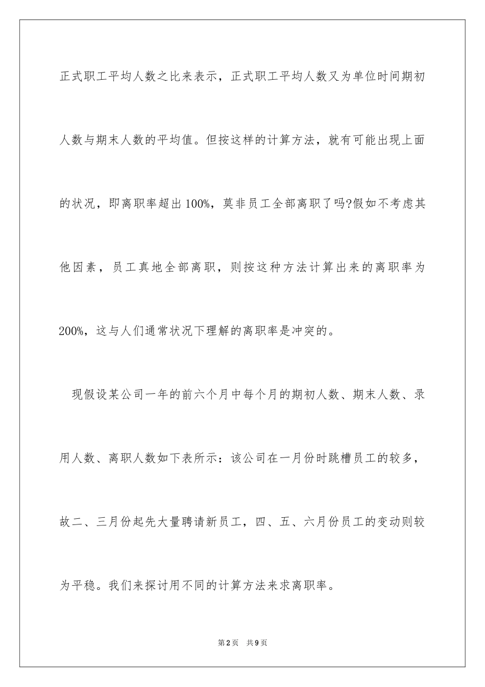 2024季度离职率计算_第2页