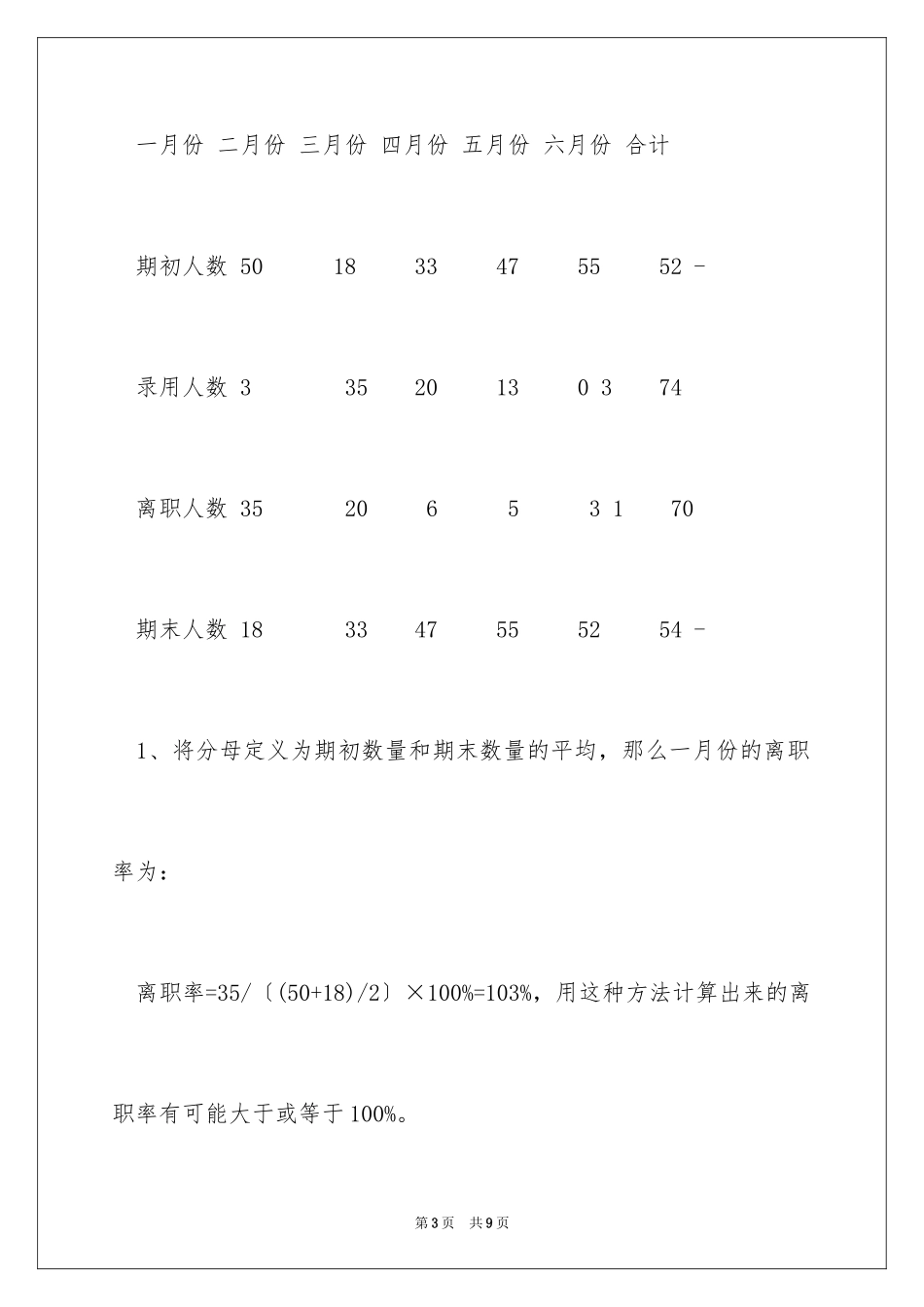 2024季度离职率计算_第3页